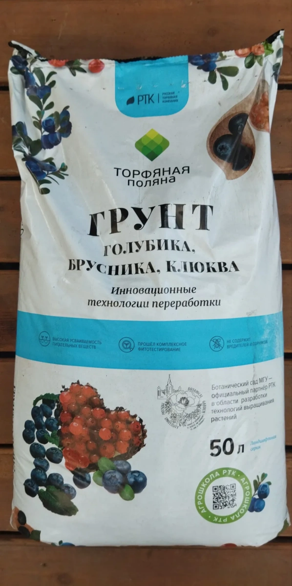 Грунт для голубики, брусники, клюквы 50л РТК Грунт для голубики, брусники, клюквы 50л РТК