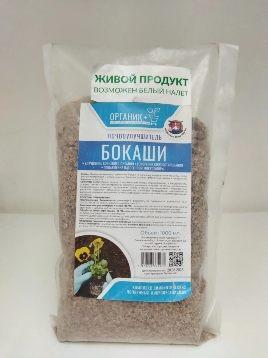 Почвоулучшитель Бокаши