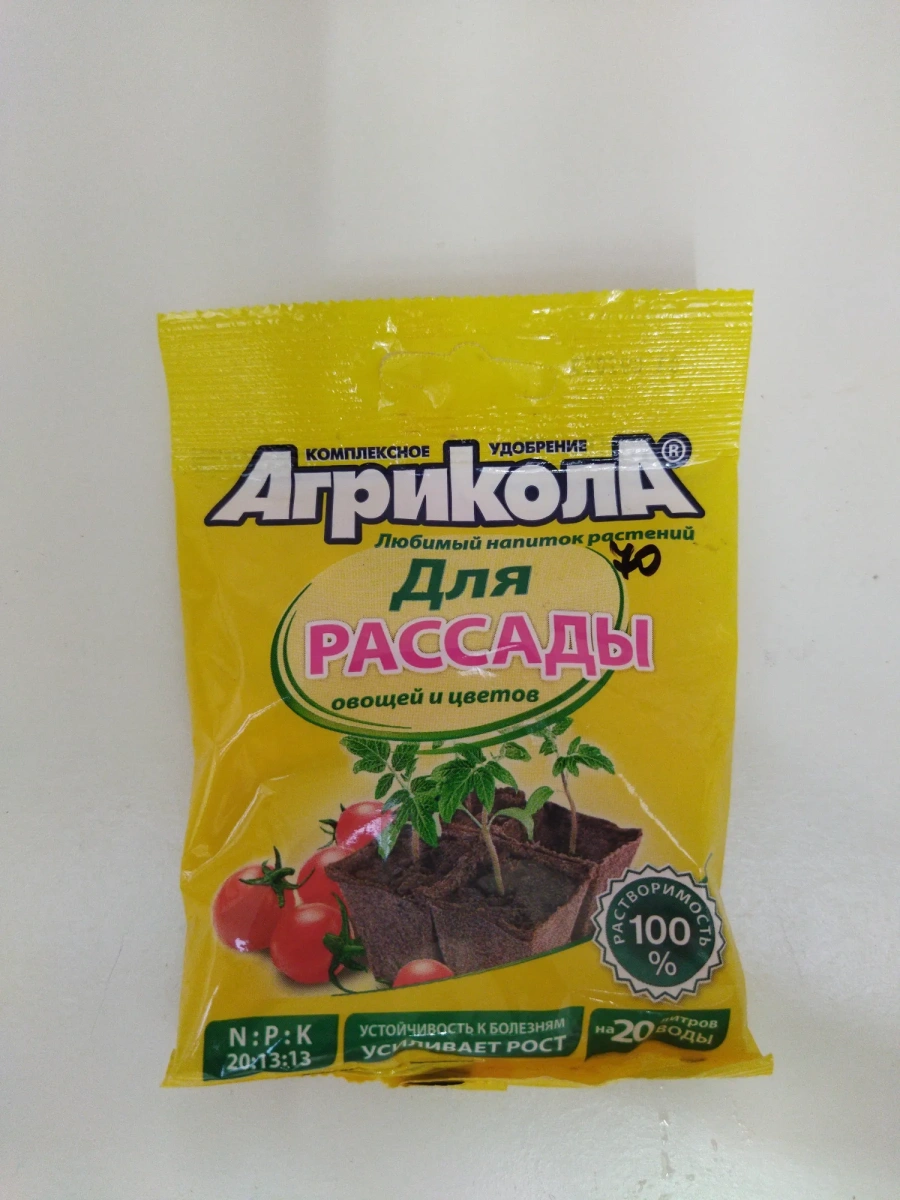 Агрикола для рассады