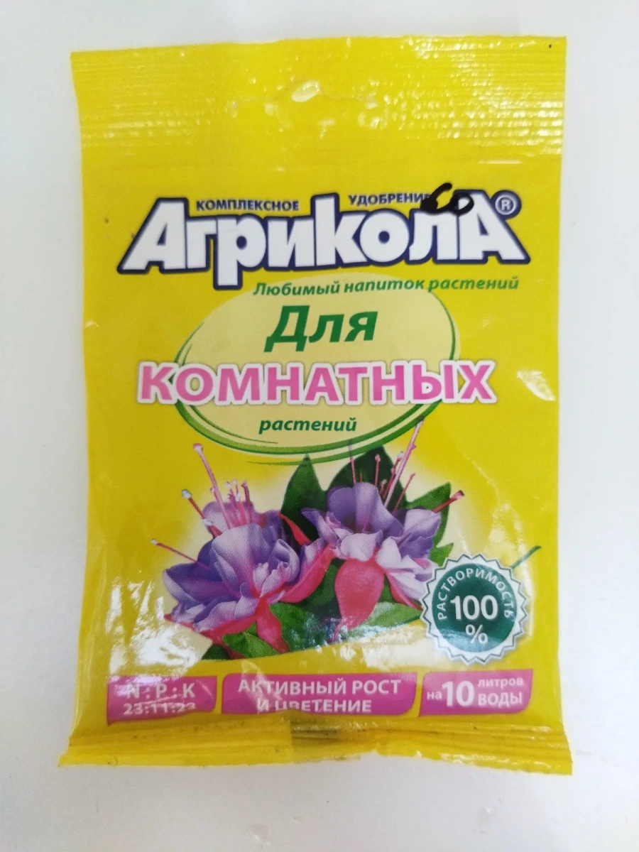 Агрикола для комнатных растений