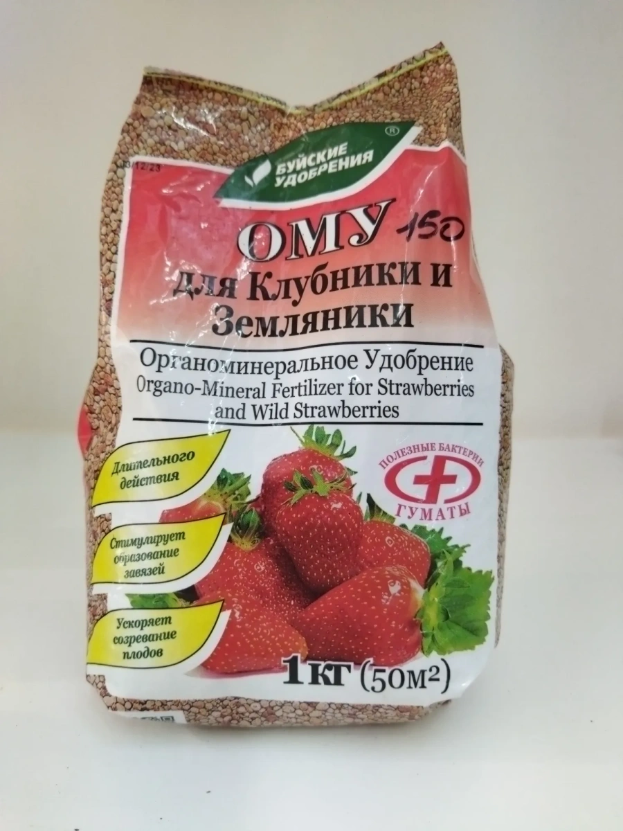 Органоминеральное удобрение ОМУ для Клубники и Земляники Буйские удобрения