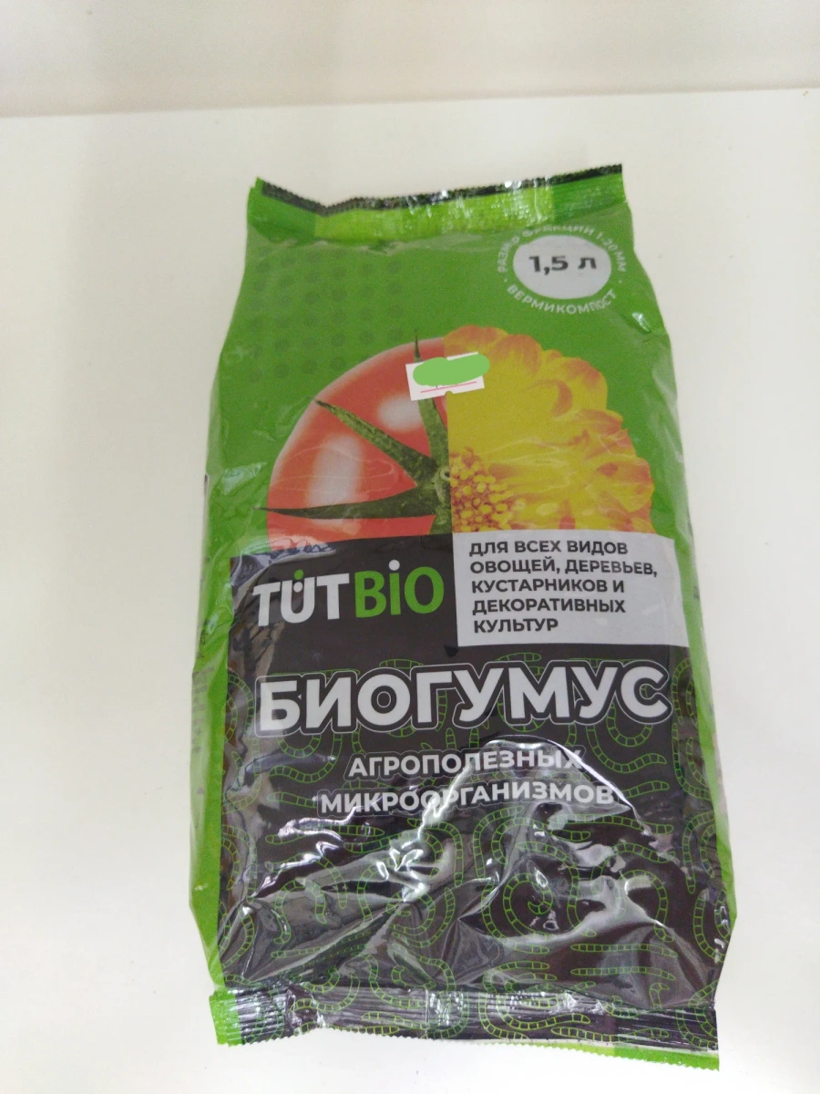 Биогумус